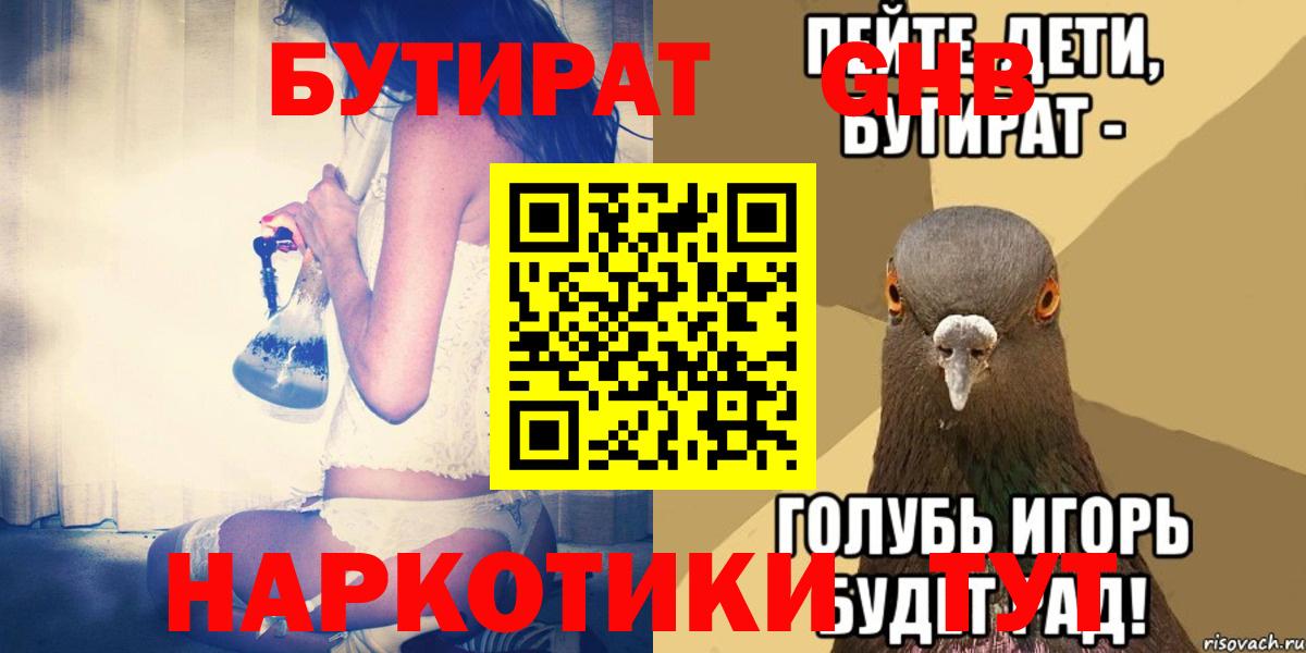 Бутират оксана Холмск