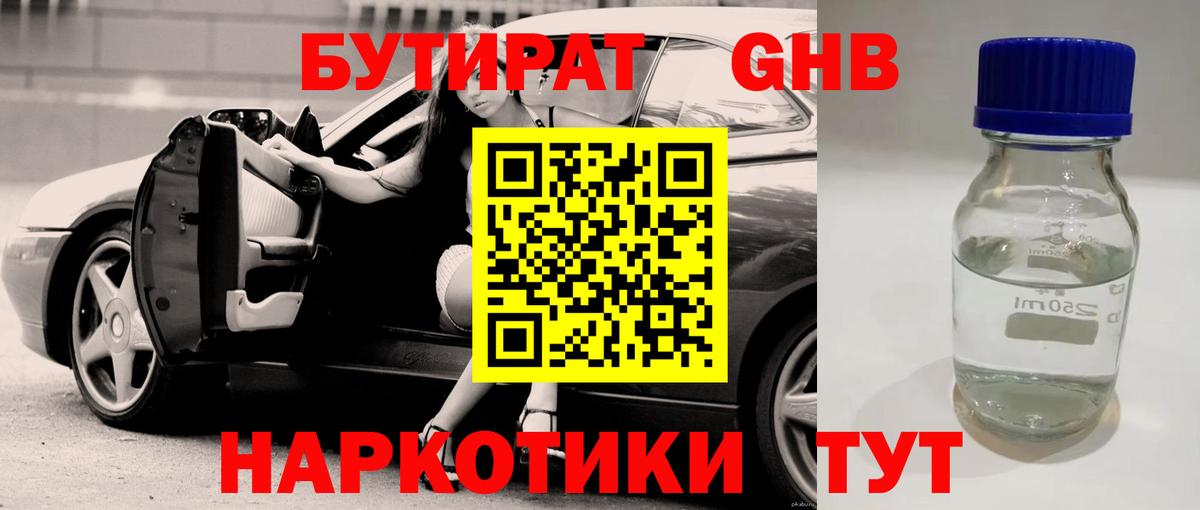 Холмск  БУТИРАТ бутик  Вход с VPN 