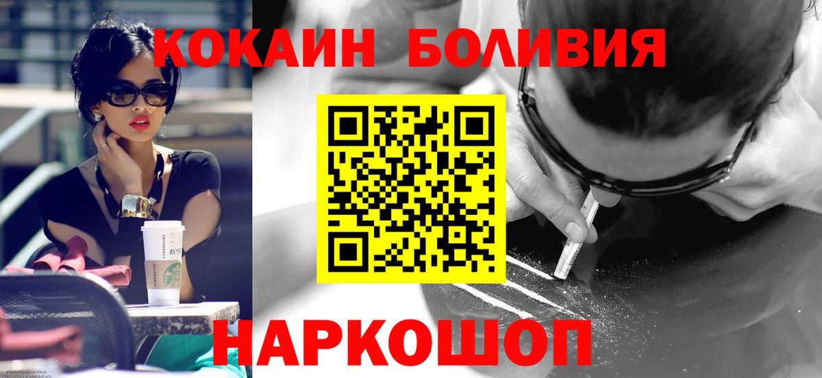 КОКАИН Боливия Холмск