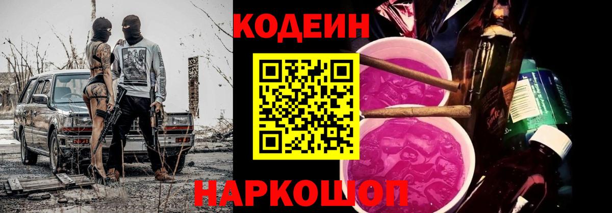 Кодеиновый сироп Lean Purple Drank  Кодеин напиток Lean (лин)  что такое   Холмск  Вход с VPN 