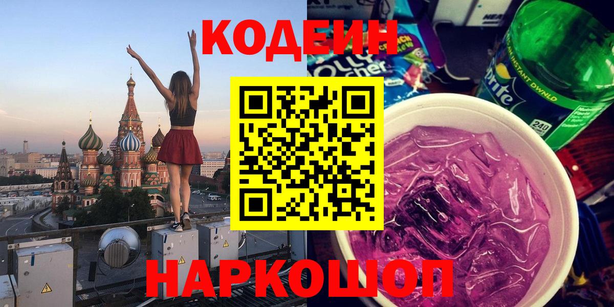 Кодеин напиток Lean (лин) Холмск