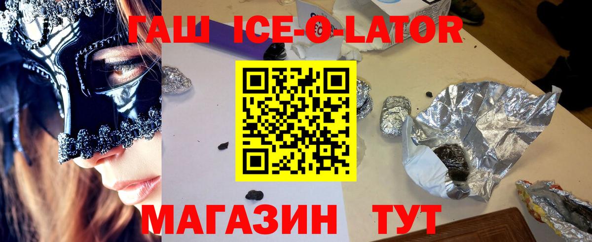 Гашиш Ice-O-Lator Холмск