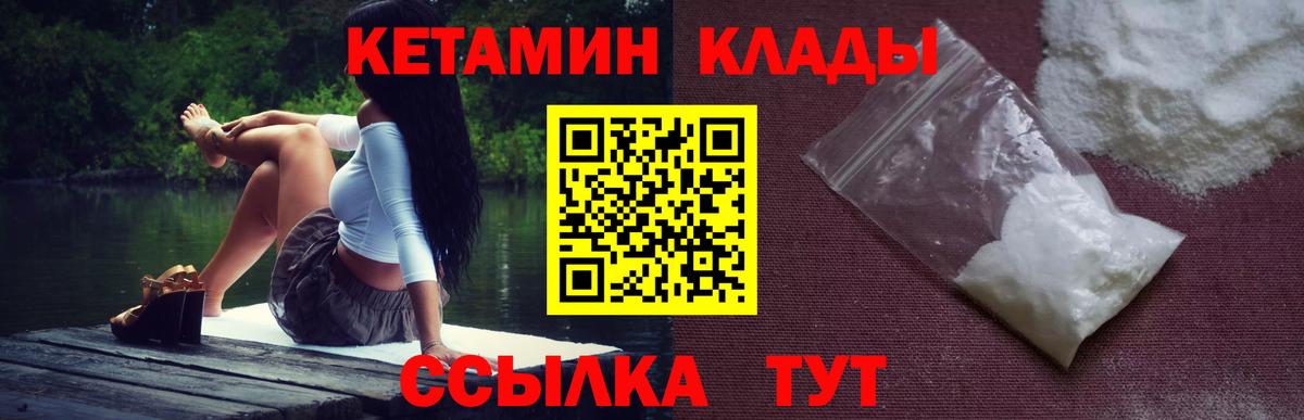 КЕТАМИН ketamine Холмск