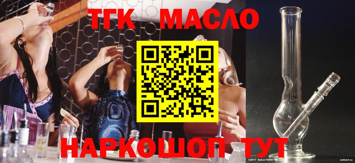 Холмск  ТГК Wax  Дистиллят ТГК вейп  Вход с VPN 